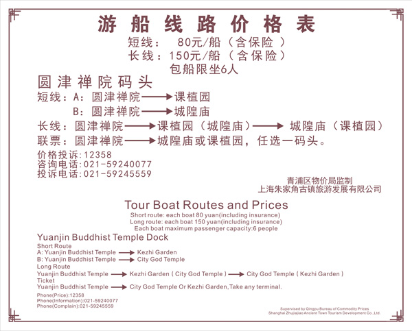 游船线路及价格的公示