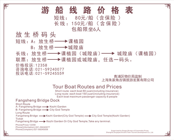 游船线路及价格的公示